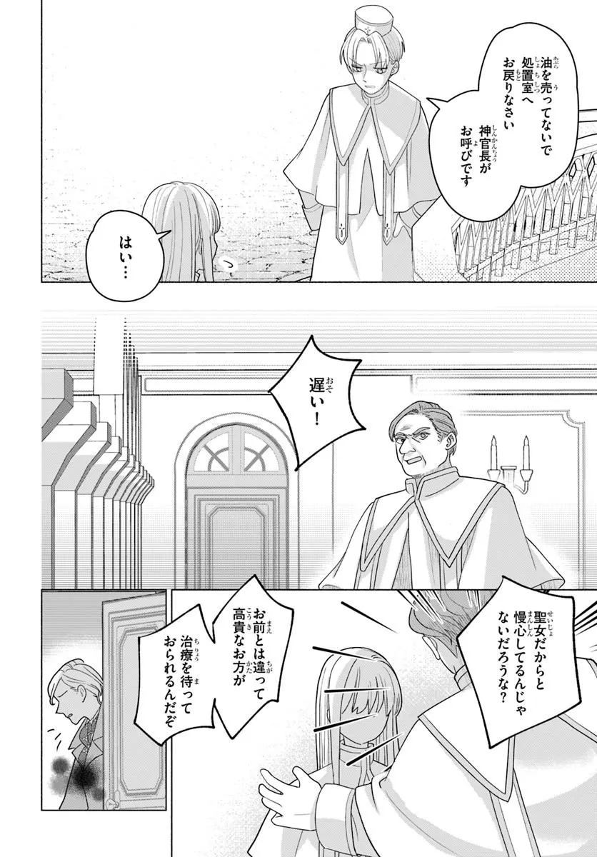 Shokei Sareta Seijo desu ga Koujo ni Tensei shite Onii-sama-tachi ni Dekiai Sareteimasu Chapter 1 8ページ