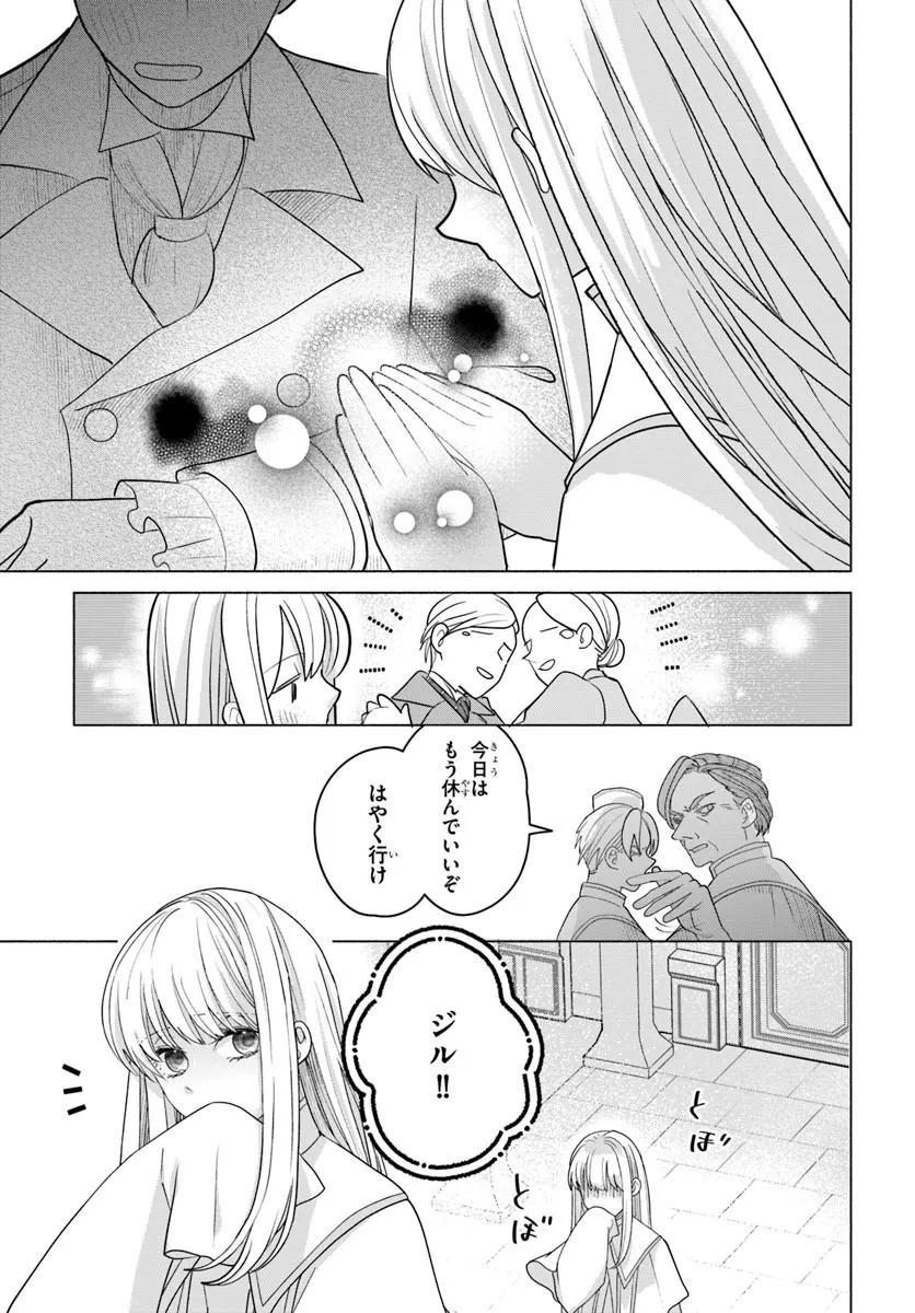 Shokei Sareta Seijo desu ga Koujo ni Tensei shite Onii-sama-tachi ni Dekiai Sareteimasu Chapter 1 9ページ