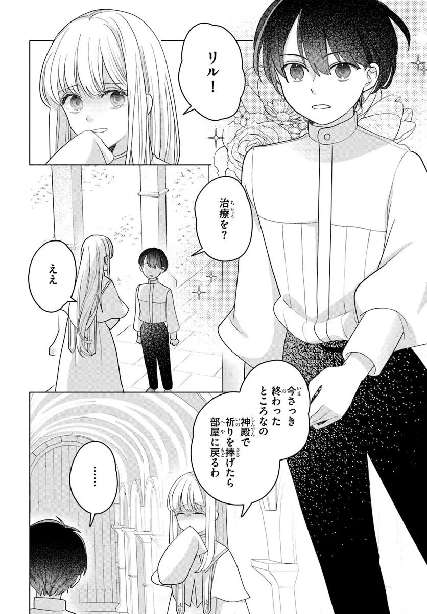 Shokei Sareta Seijo desu ga Koujo ni Tensei shite Onii-sama-tachi ni Dekiai Sareteimasu Chapter 1 10ページ