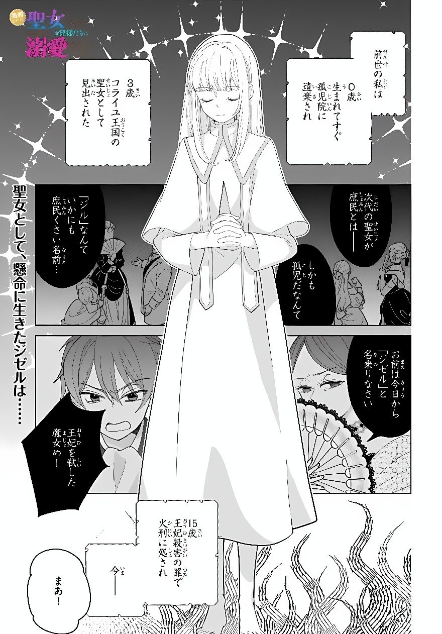 Shokei Sareta Seijo desu ga Koujo ni Tensei shite Onii-sama-tachi ni Dekiai Sareteimasu Chapter 2 1ページ