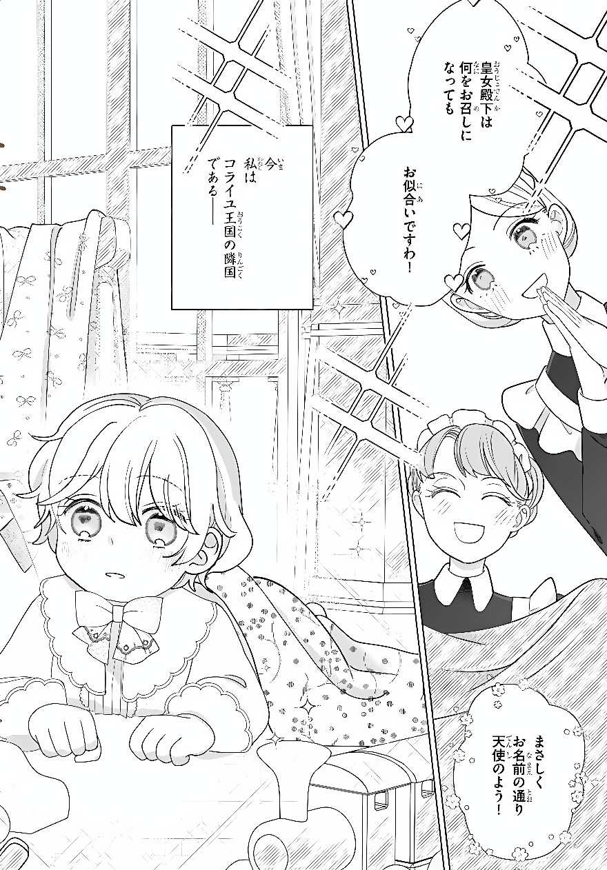 Shokei Sareta Seijo desu ga Koujo ni Tensei shite Onii-sama-tachi ni Dekiai Sareteimasu Chapter 2 2ページ