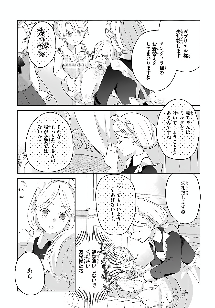 Shokei Sareta Seijo desu ga Koujo ni Tensei shite Onii-sama-tachi ni Dekiai Sareteimasu Chapter 2 11ページ