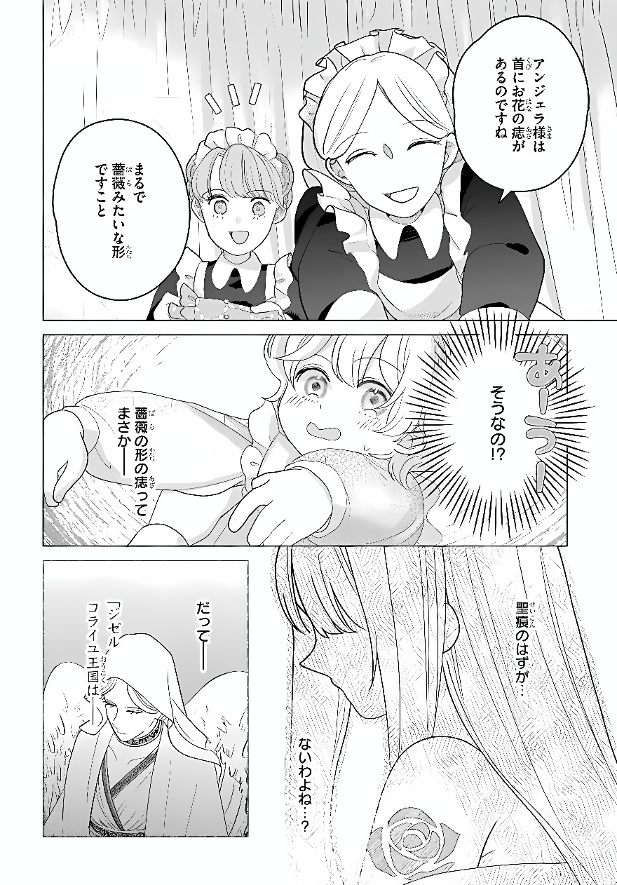 Shokei Sareta Seijo desu ga Koujo ni Tensei shite Onii-sama-tachi ni Dekiai Sareteimasu Chapter 2 12ページ