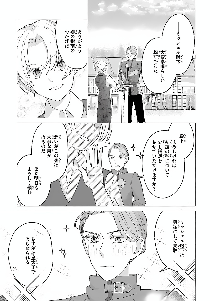 Shokei Sareta Seijo desu ga Koujo ni Tensei shite Onii-sama-tachi ni Dekiai Sareteimasu Chapter 2 15ページ