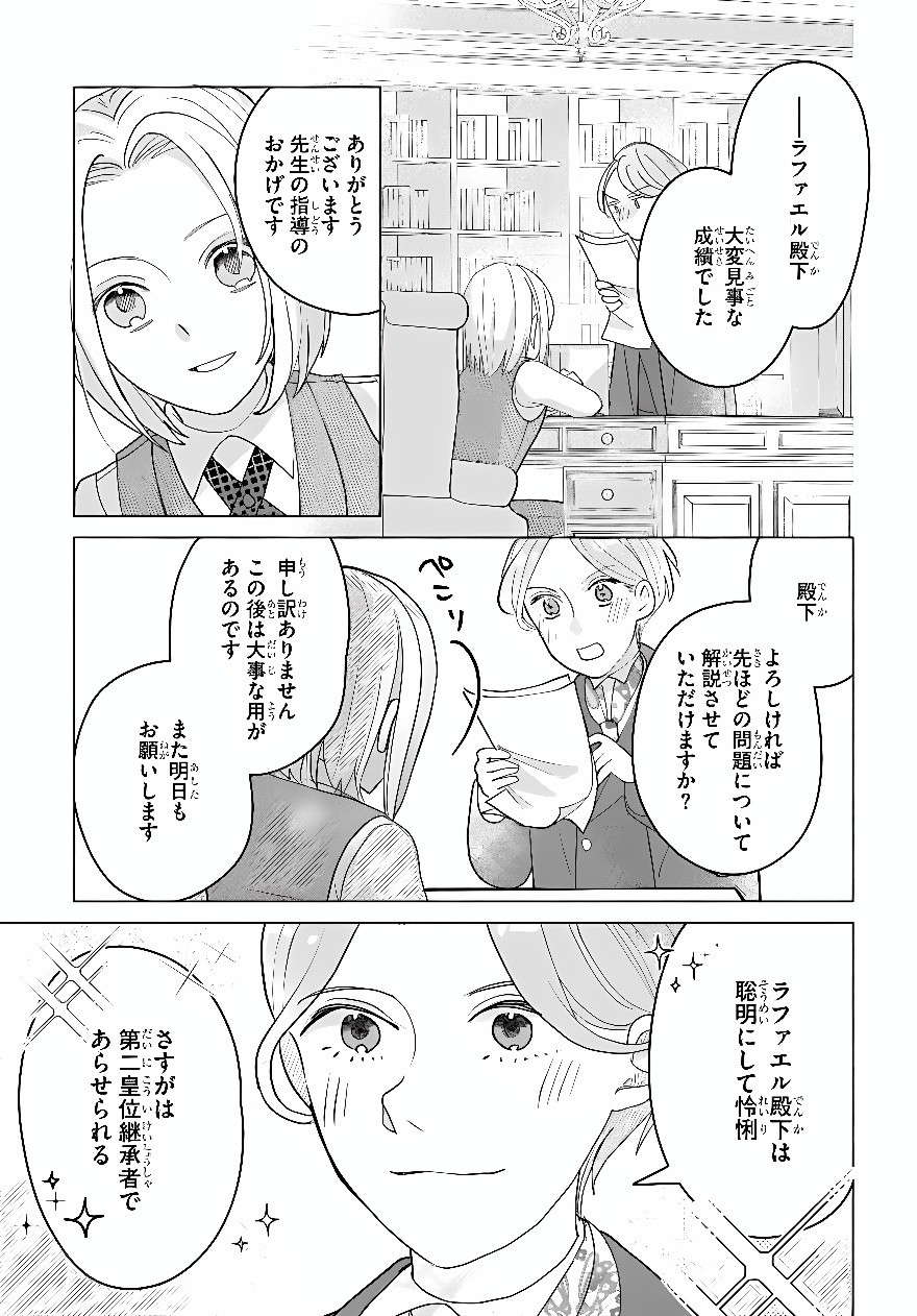 Shokei Sareta Seijo desu ga Koujo ni Tensei shite Onii-sama-tachi ni Dekiai Sareteimasu Chapter 2 17ページ