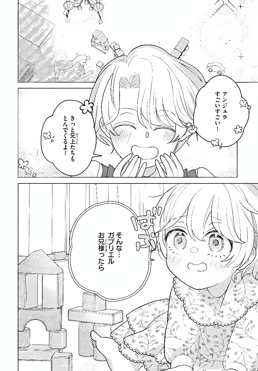 Shokei Sareta Seijo desu ga Koujo ni Tensei shite Onii-sama-tachi ni Dekiai Sareteimasu Chapter 2 18ページ