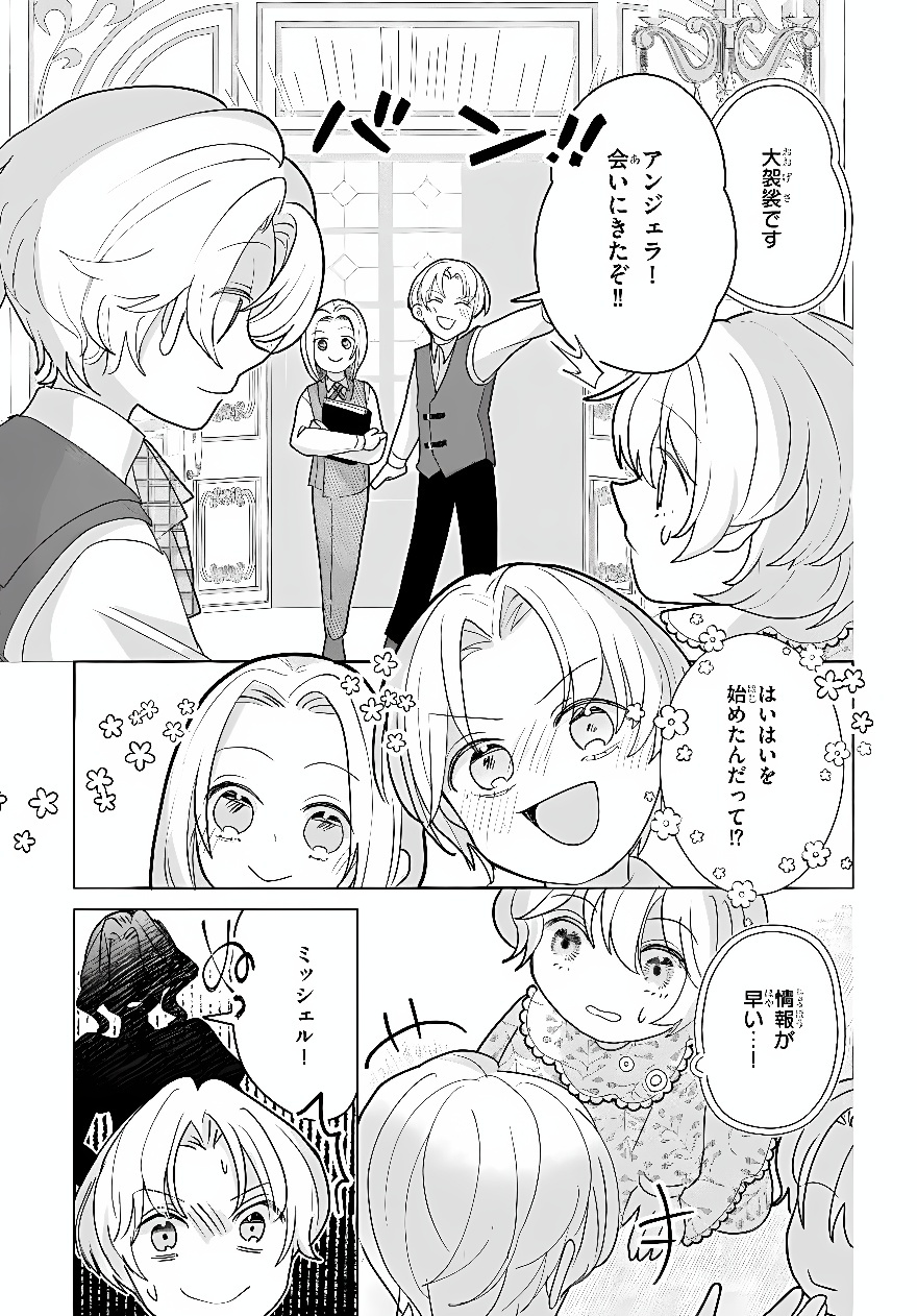 Shokei Sareta Seijo desu ga Koujo ni Tensei shite Onii-sama-tachi ni Dekiai Sareteimasu Chapter 2 19ページ