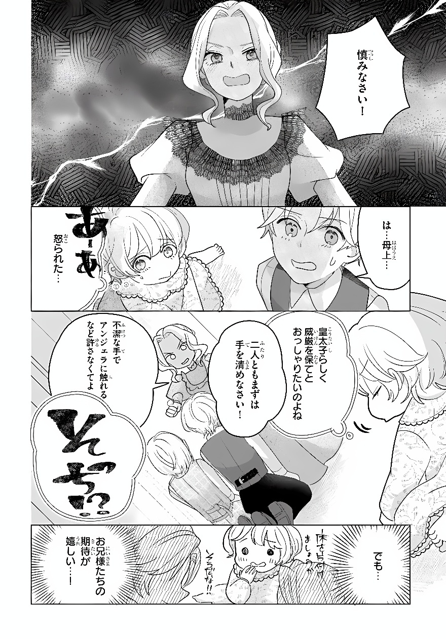 Shokei Sareta Seijo desu ga Koujo ni Tensei shite Onii-sama-tachi ni Dekiai Sareteimasu Chapter 2 20ページ