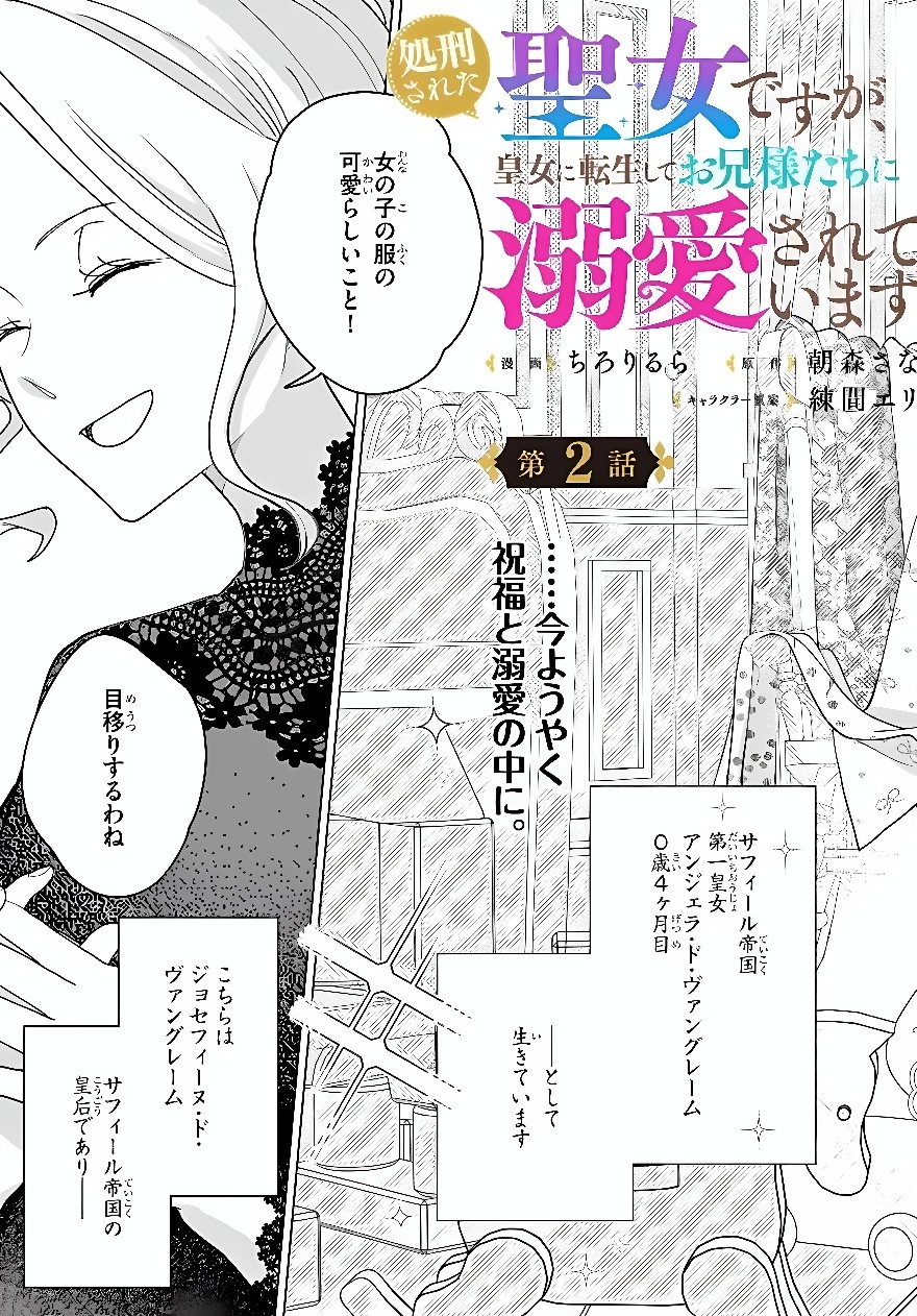 Shokei Sareta Seijo desu ga Koujo ni Tensei shite Onii-sama-tachi ni Dekiai Sareteimasu Chapter 2 3ページ