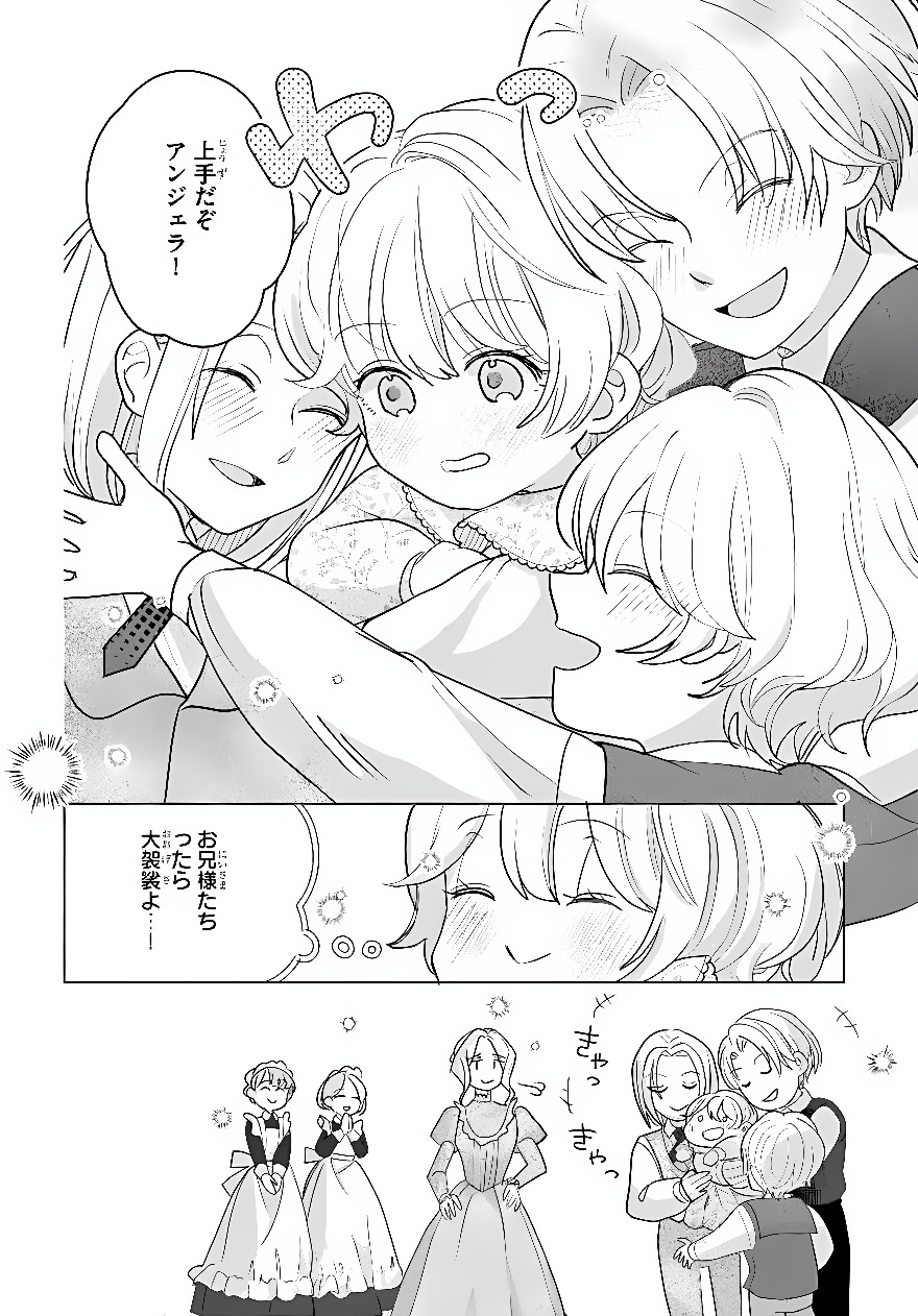 Shokei Sareta Seijo desu ga Koujo ni Tensei shite Onii-sama-tachi ni Dekiai Sareteimasu Chapter 2 22ページ