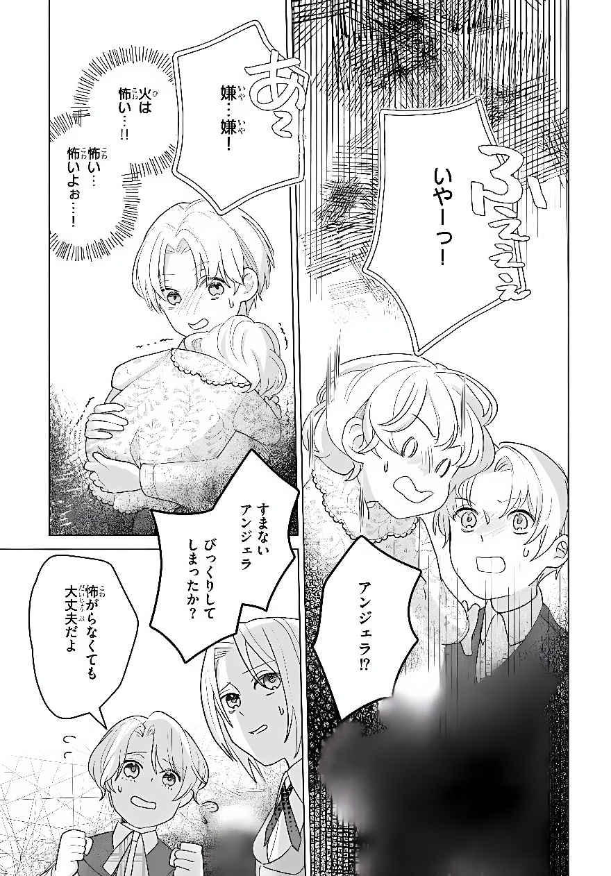 Shokei Sareta Seijo desu ga Koujo ni Tensei shite Onii-sama-tachi ni Dekiai Sareteimasu Chapter 2 25ページ