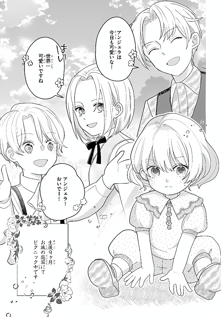 Shokei Sareta Seijo desu ga Koujo ni Tensei shite Onii-sama-tachi ni Dekiai Sareteimasu Chapter 2 27ページ