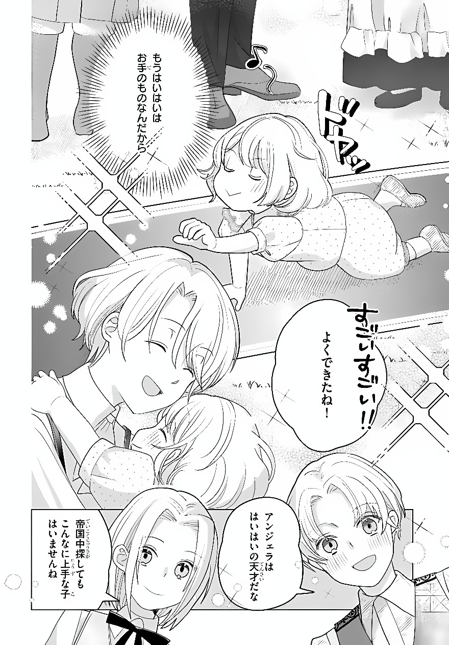 Shokei Sareta Seijo desu ga Koujo ni Tensei shite Onii-sama-tachi ni Dekiai Sareteimasu Chapter 2 28ページ