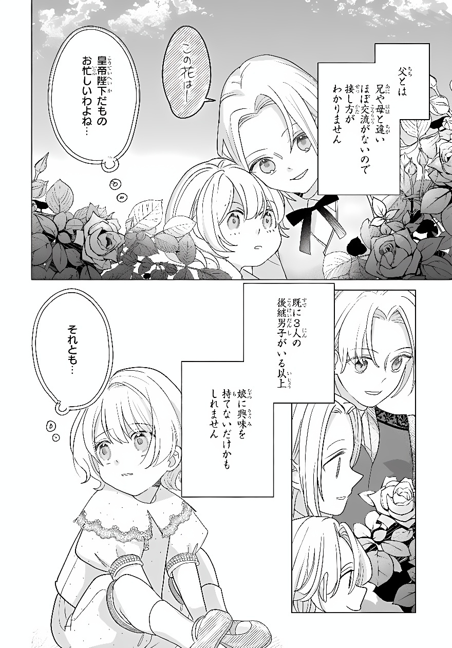 Shokei Sareta Seijo desu ga Koujo ni Tensei shite Onii-sama-tachi ni Dekiai Sareteimasu Chapter 2 30ページ