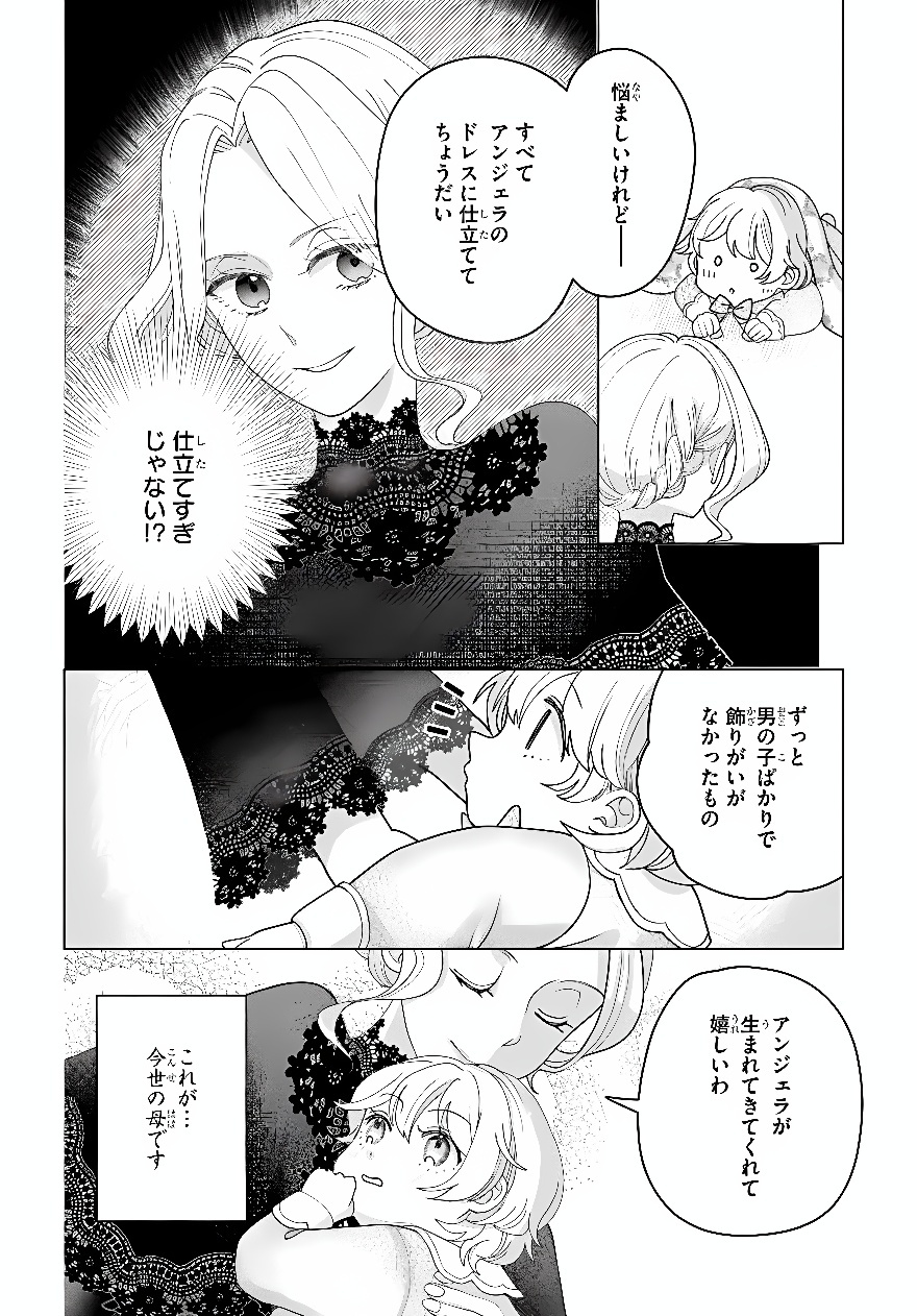 Shokei Sareta Seijo desu ga Koujo ni Tensei shite Onii-sama-tachi ni Dekiai Sareteimasu Chapter 2 4ページ