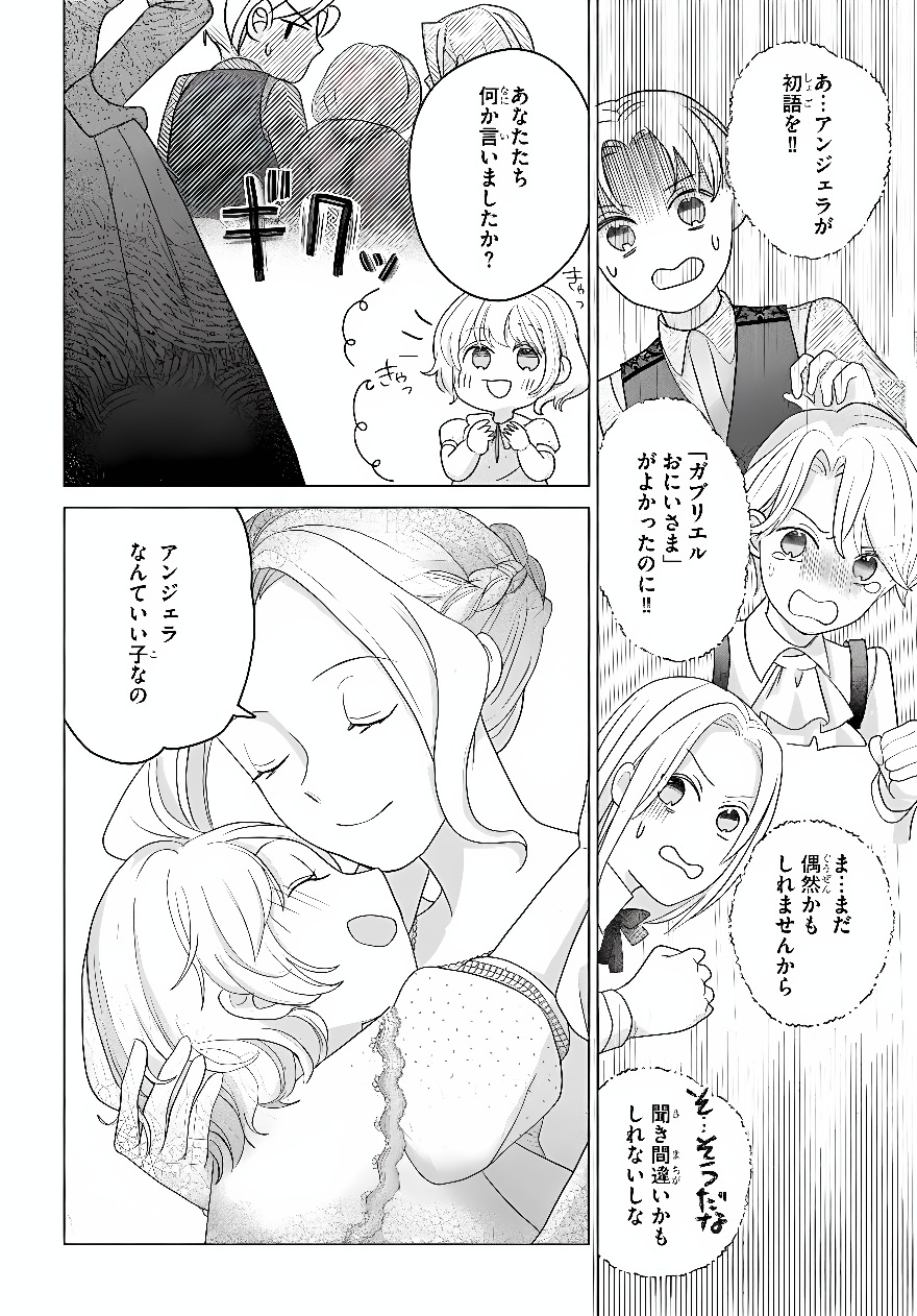 Shokei Sareta Seijo desu ga Koujo ni Tensei shite Onii-sama-tachi ni Dekiai Sareteimasu Chapter 2 32ページ
