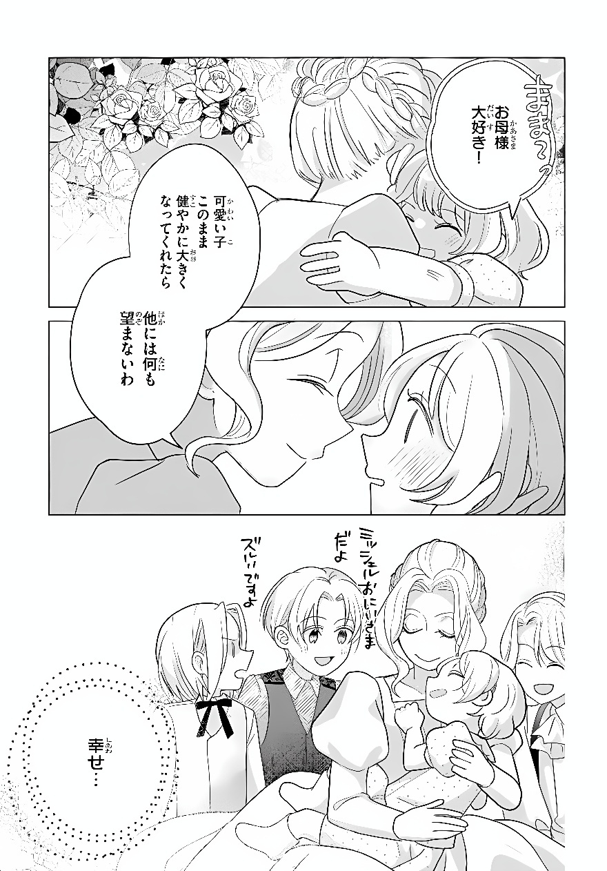 Shokei Sareta Seijo desu ga Koujo ni Tensei shite Onii-sama-tachi ni Dekiai Sareteimasu Chapter 2 33ページ