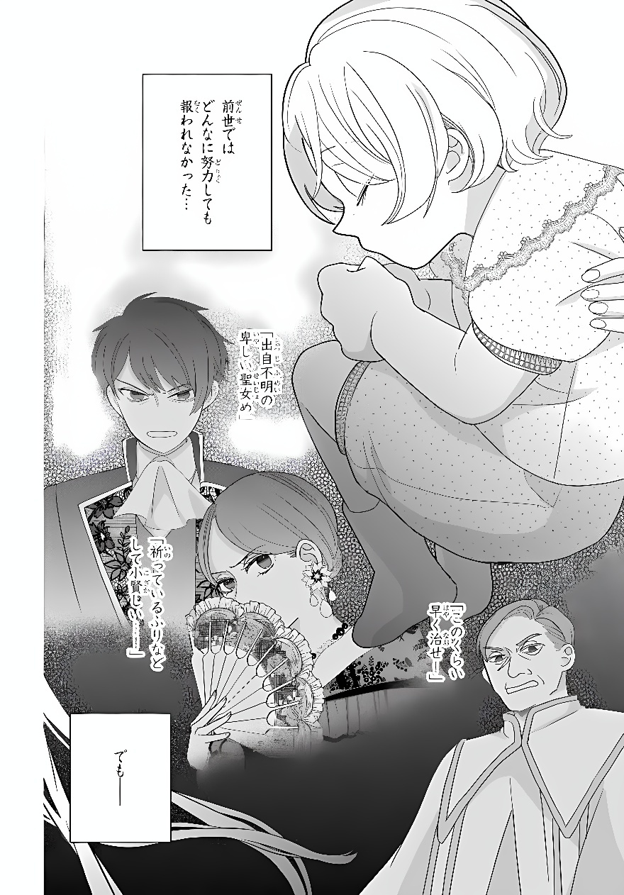 Shokei Sareta Seijo desu ga Koujo ni Tensei shite Onii-sama-tachi ni Dekiai Sareteimasu Chapter 2 34ページ