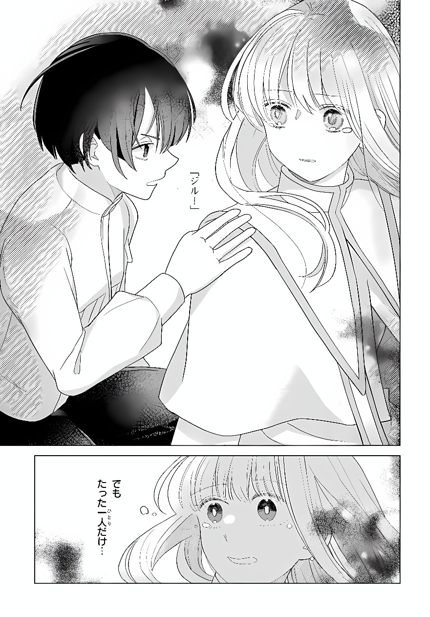 Shokei Sareta Seijo desu ga Koujo ni Tensei shite Onii-sama-tachi ni Dekiai Sareteimasu Chapter 2 35ページ