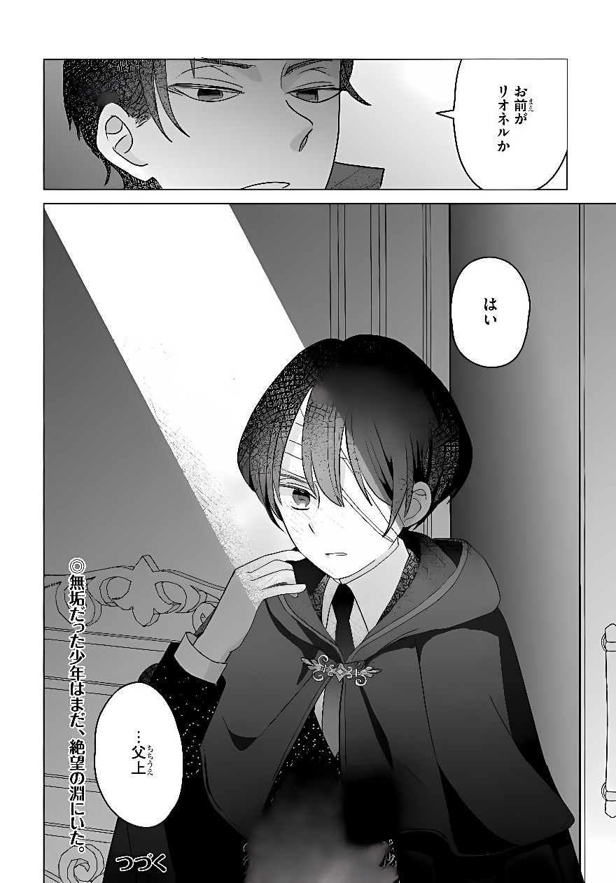 Shokei Sareta Seijo desu ga Koujo ni Tensei shite Onii-sama-tachi ni Dekiai Sareteimasu Chapter 2 38ページ