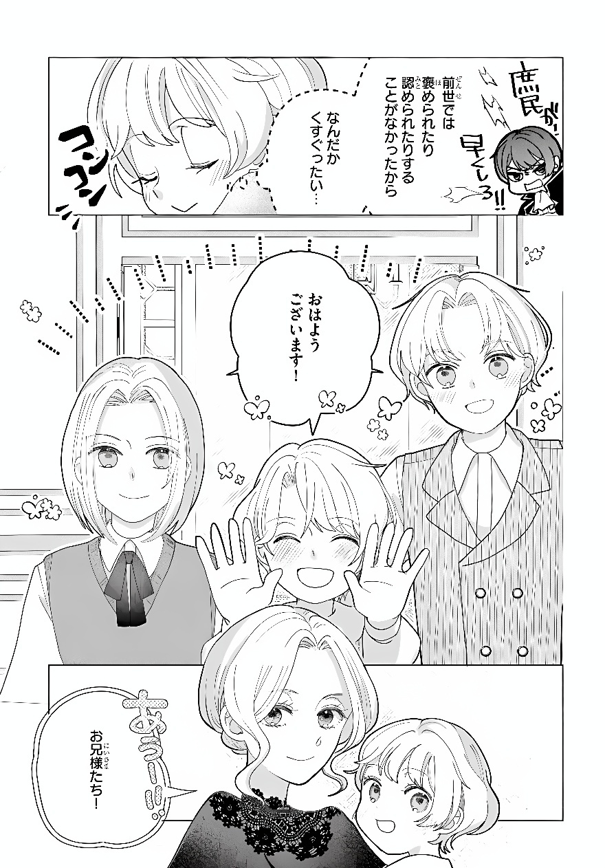 Shokei Sareta Seijo desu ga Koujo ni Tensei shite Onii-sama-tachi ni Dekiai Sareteimasu Chapter 2 5ページ