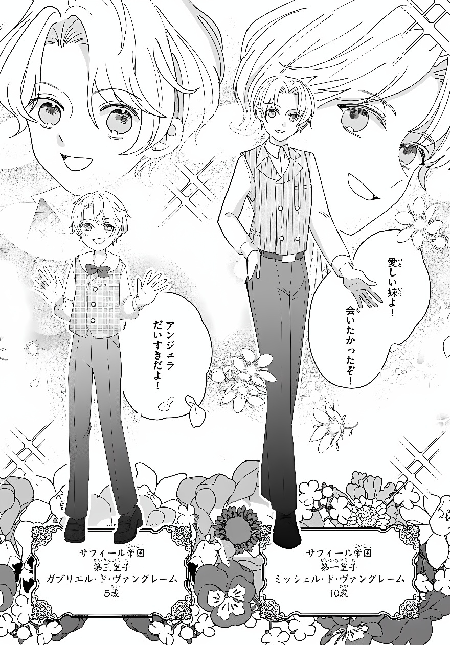 Shokei Sareta Seijo desu ga Koujo ni Tensei shite Onii-sama-tachi ni Dekiai Sareteimasu Chapter 2 6ページ
