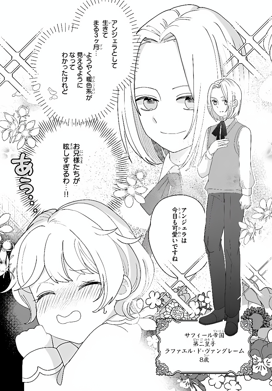 Shokei Sareta Seijo desu ga Koujo ni Tensei shite Onii-sama-tachi ni Dekiai Sareteimasu Chapter 2 7ページ