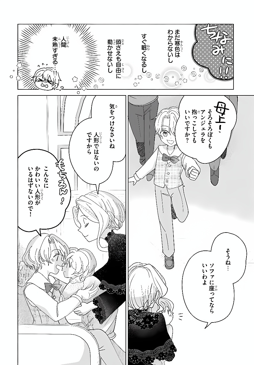 Shokei Sareta Seijo desu ga Koujo ni Tensei shite Onii-sama-tachi ni Dekiai Sareteimasu Chapter 2 8ページ
