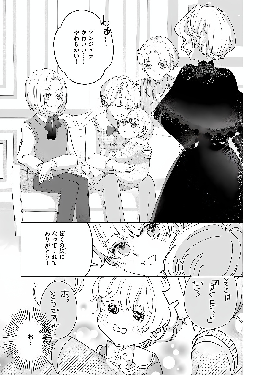 Shokei Sareta Seijo desu ga Koujo ni Tensei shite Onii-sama-tachi ni Dekiai Sareteimasu Chapter 2 9ページ