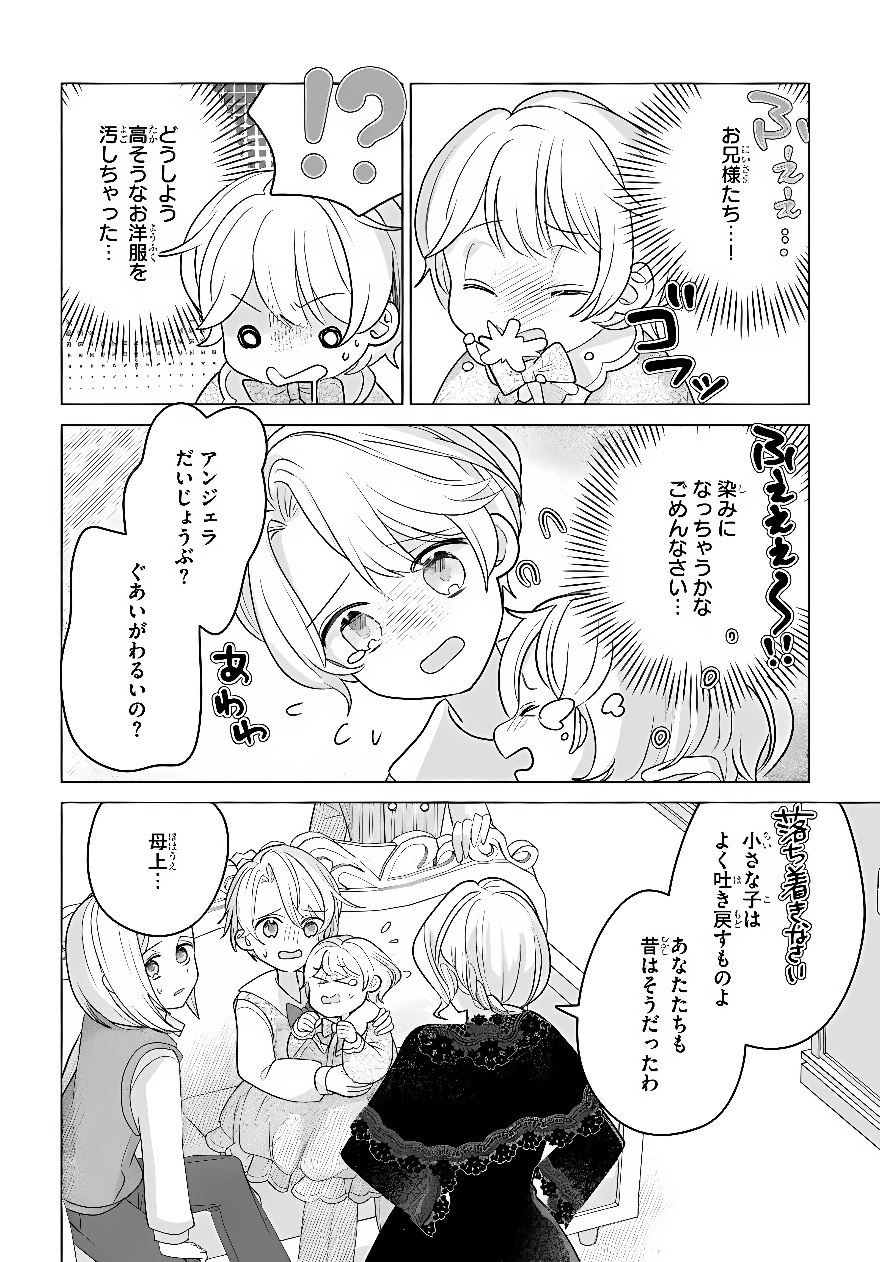 Shokei Sareta Seijo desu ga Koujo ni Tensei shite Onii-sama-tachi ni Dekiai Sareteimasu Chapter 2 10ページ