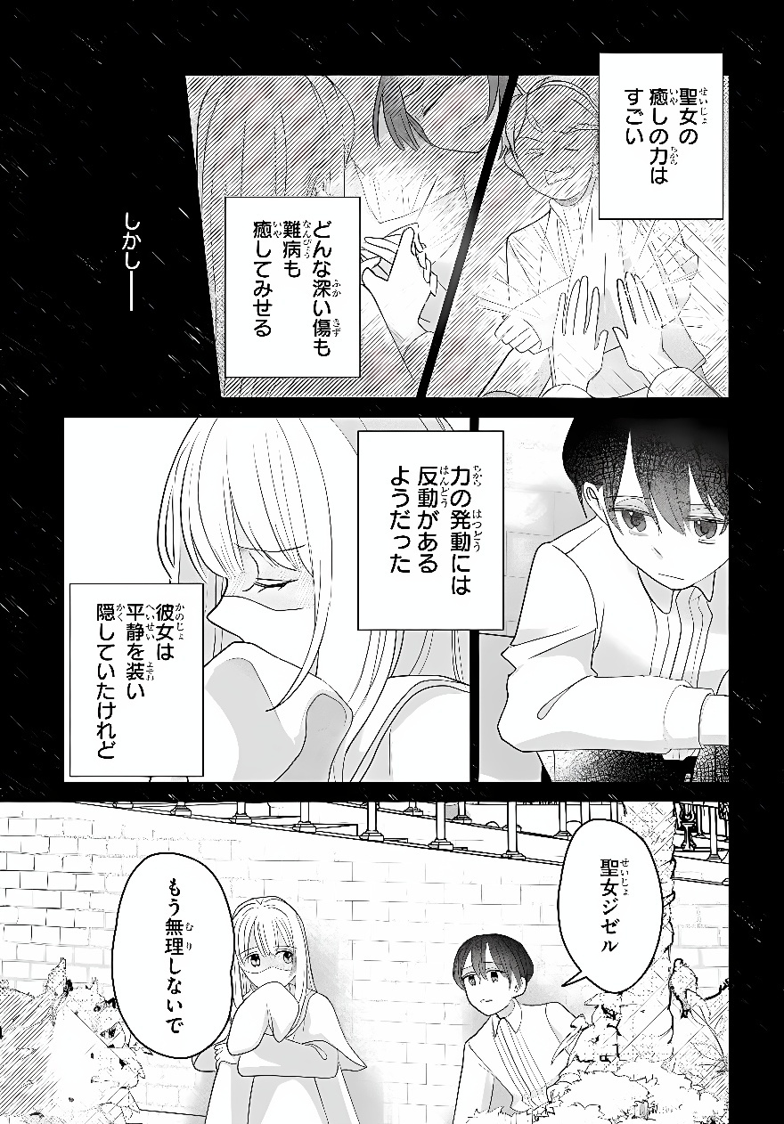 Shokei Sareta Seijo desu ga Koujo ni Tensei shite Onii-sama-tachi ni Dekiai Sareteimasu Chapter 3 11ページ