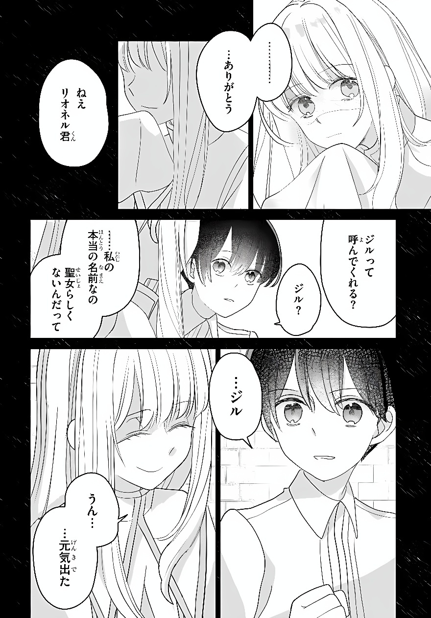 Shokei Sareta Seijo desu ga Koujo ni Tensei shite Onii-sama-tachi ni Dekiai Sareteimasu Chapter 3 12ページ