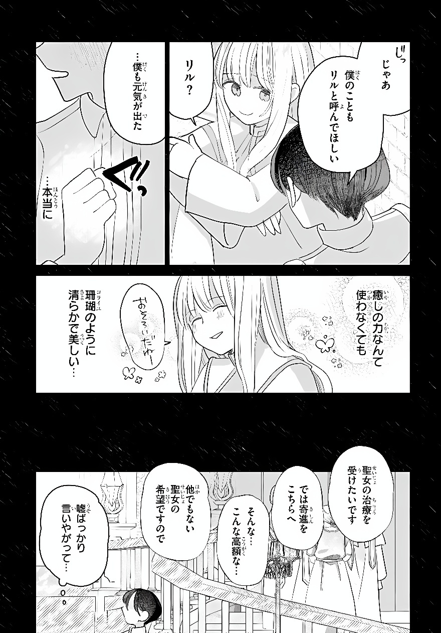 Shokei Sareta Seijo desu ga Koujo ni Tensei shite Onii-sama-tachi ni Dekiai Sareteimasu Chapter 3 13ページ