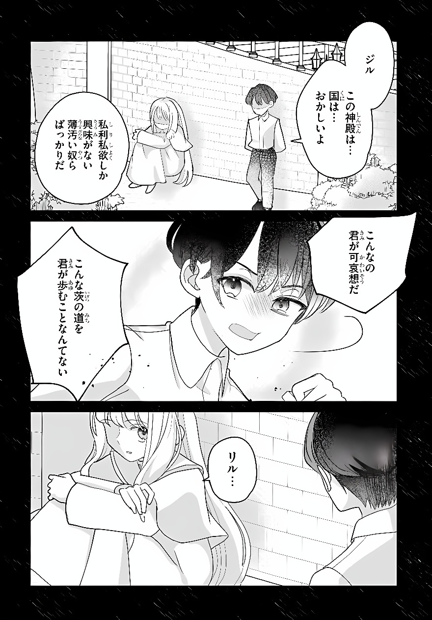 Shokei Sareta Seijo desu ga Koujo ni Tensei shite Onii-sama-tachi ni Dekiai Sareteimasu Chapter 3 14ページ