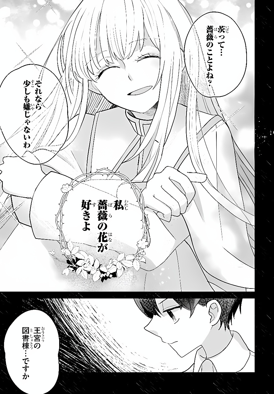 Shokei Sareta Seijo desu ga Koujo ni Tensei shite Onii-sama-tachi ni Dekiai Sareteimasu Chapter 3 15ページ