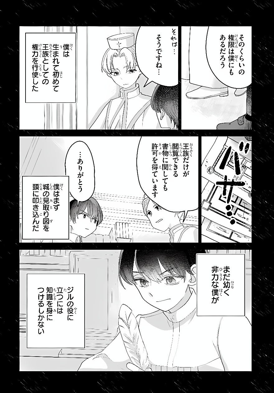 Shokei Sareta Seijo desu ga Koujo ni Tensei shite Onii-sama-tachi ni Dekiai Sareteimasu Chapter 3 16ページ