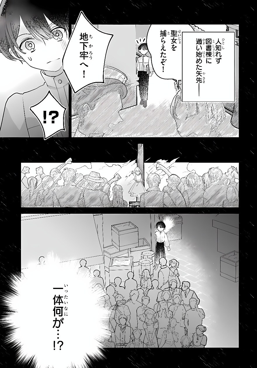 Shokei Sareta Seijo desu ga Koujo ni Tensei shite Onii-sama-tachi ni Dekiai Sareteimasu Chapter 3 17ページ