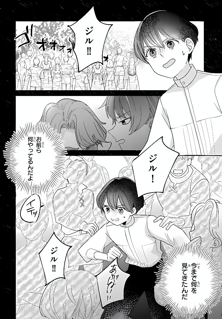 Shokei Sareta Seijo desu ga Koujo ni Tensei shite Onii-sama-tachi ni Dekiai Sareteimasu Chapter 3 18ページ