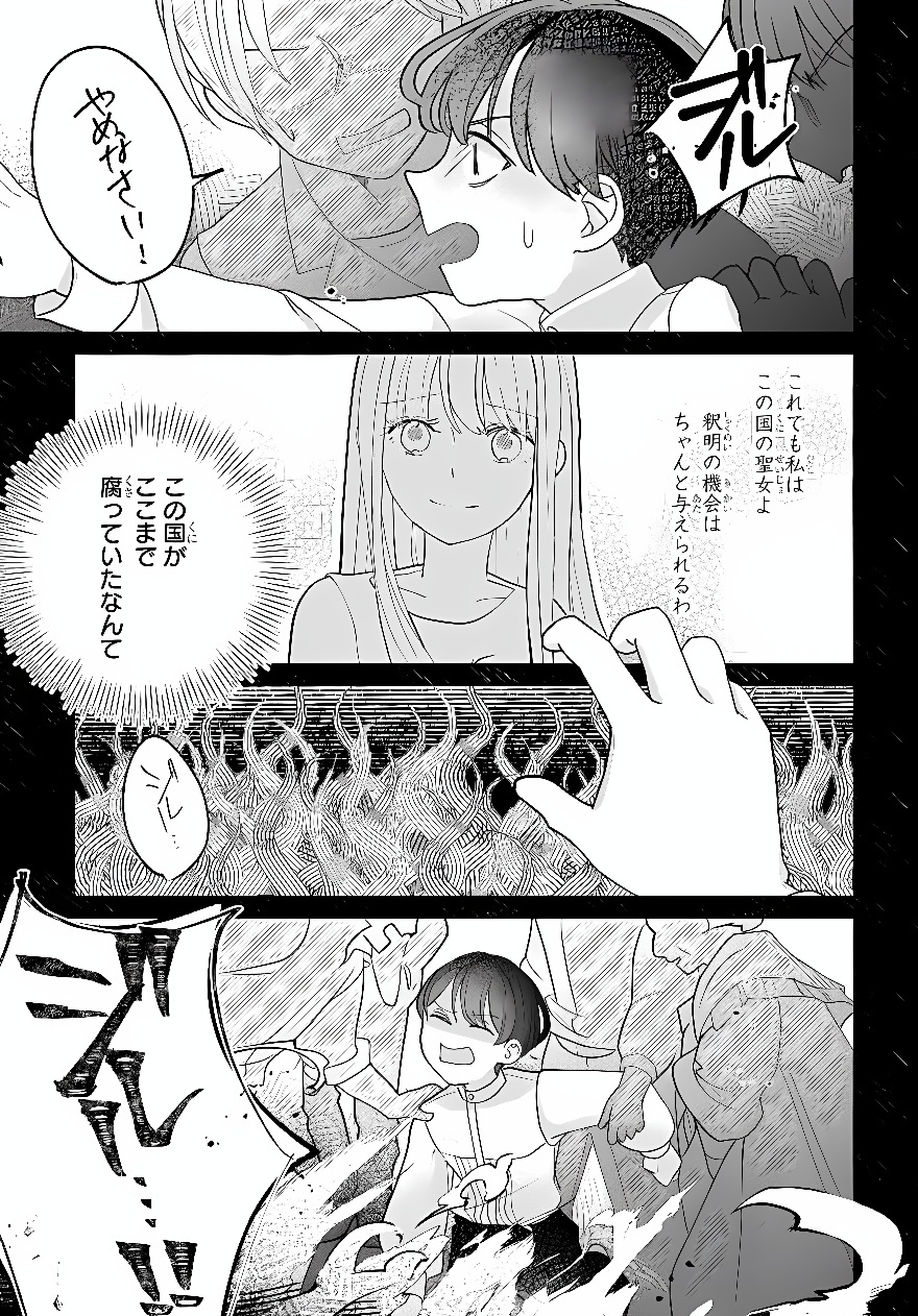 Shokei Sareta Seijo desu ga Koujo ni Tensei shite Onii-sama-tachi ni Dekiai Sareteimasu Chapter 3 19ページ