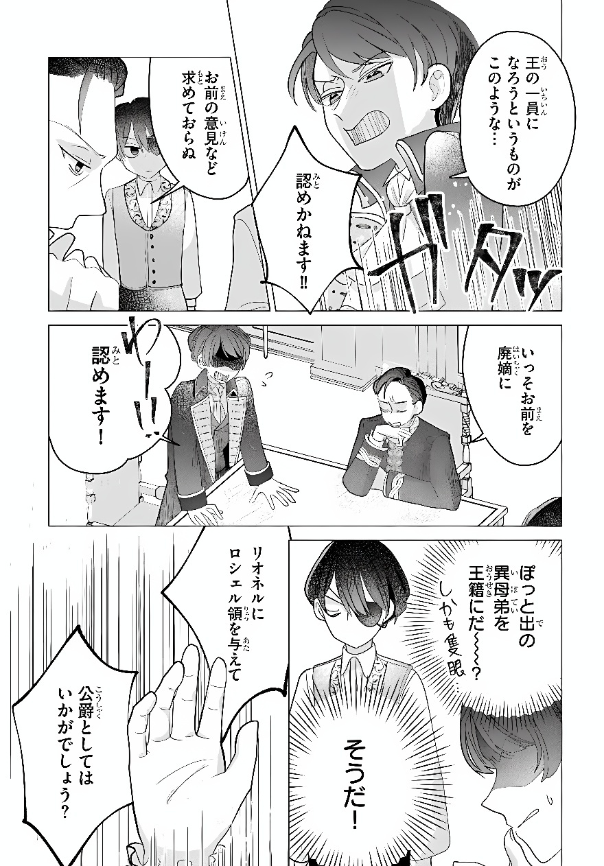 Shokei Sareta Seijo desu ga Koujo ni Tensei shite Onii-sama-tachi ni Dekiai Sareteimasu Chapter 3 21ページ