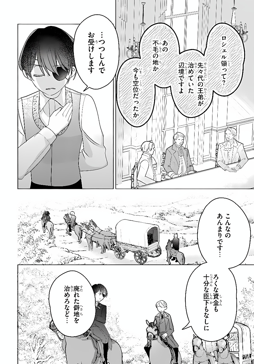 Shokei Sareta Seijo desu ga Koujo ni Tensei shite Onii-sama-tachi ni Dekiai Sareteimasu Chapter 3 22ページ