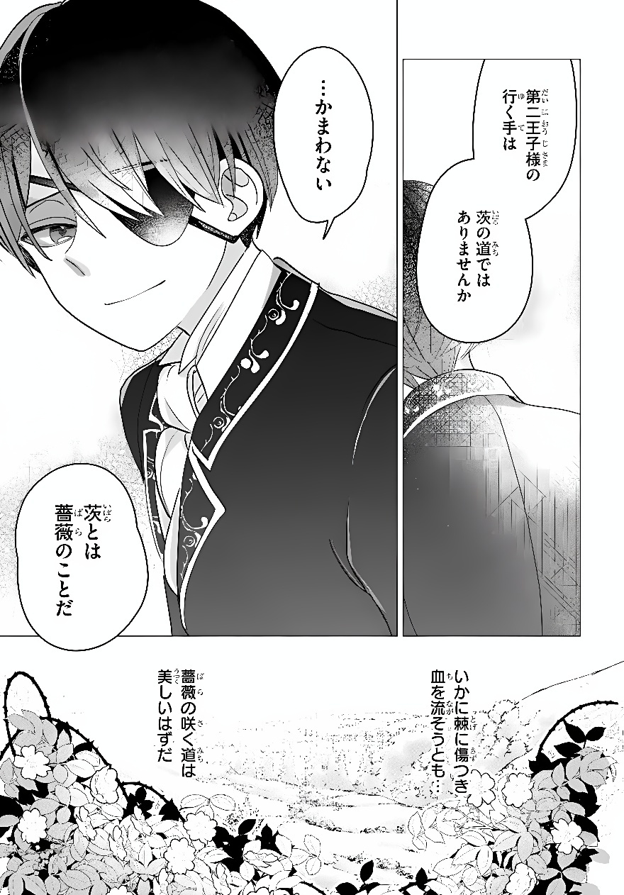 Shokei Sareta Seijo desu ga Koujo ni Tensei shite Onii-sama-tachi ni Dekiai Sareteimasu Chapter 3 23ページ
