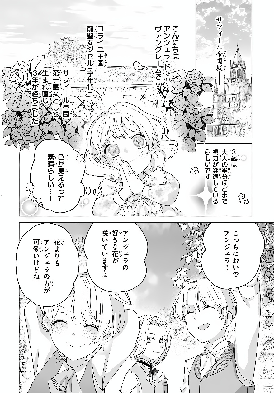 Shokei Sareta Seijo desu ga Koujo ni Tensei shite Onii-sama-tachi ni Dekiai Sareteimasu Chapter 3 24ページ