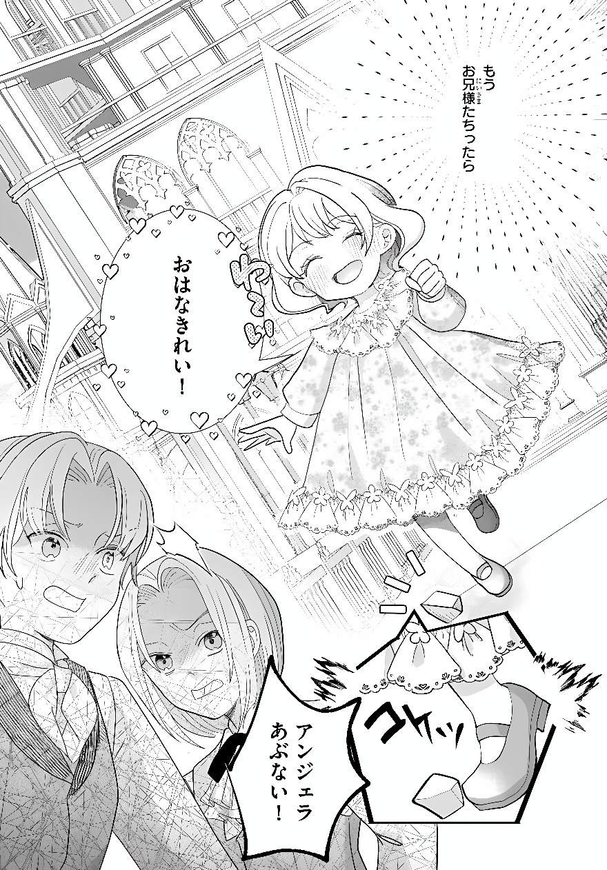Shokei Sareta Seijo desu ga Koujo ni Tensei shite Onii-sama-tachi ni Dekiai Sareteimasu Chapter 3 25ページ