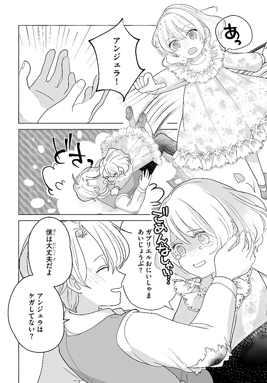 Shokei Sareta Seijo desu ga Koujo ni Tensei shite Onii-sama-tachi ni Dekiai Sareteimasu Chapter 3 26ページ