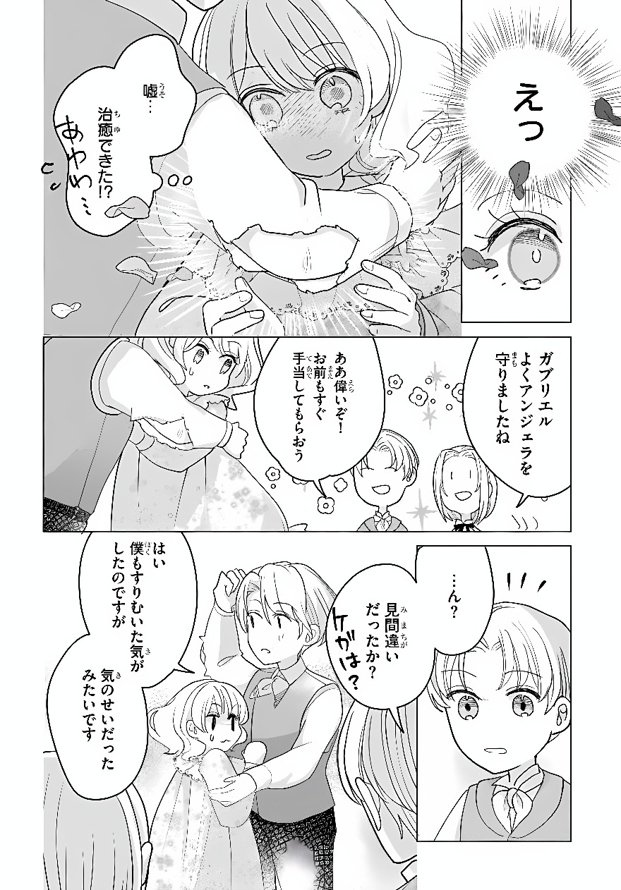 Shokei Sareta Seijo desu ga Koujo ni Tensei shite Onii-sama-tachi ni Dekiai Sareteimasu Chapter 3 28ページ
