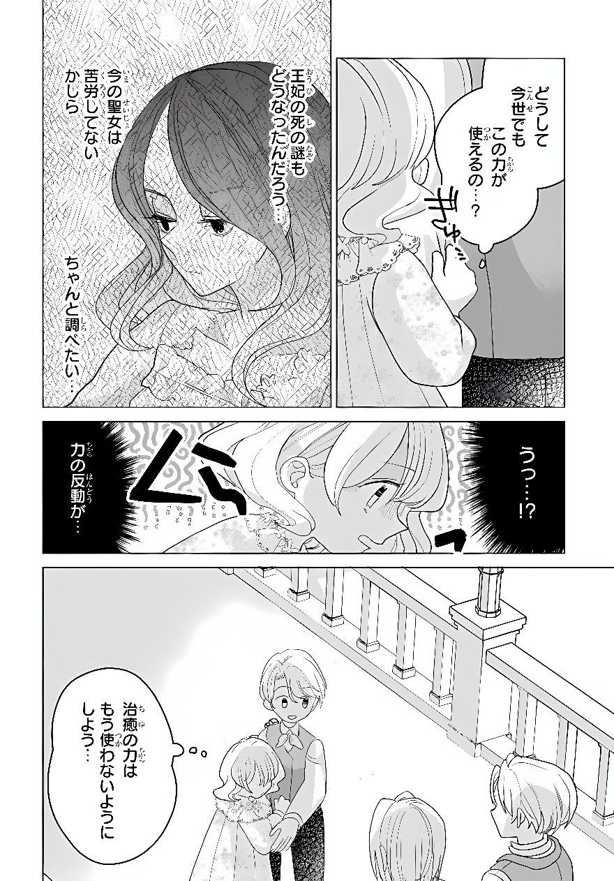 Shokei Sareta Seijo desu ga Koujo ni Tensei shite Onii-sama-tachi ni Dekiai Sareteimasu Chapter 3 30ページ
