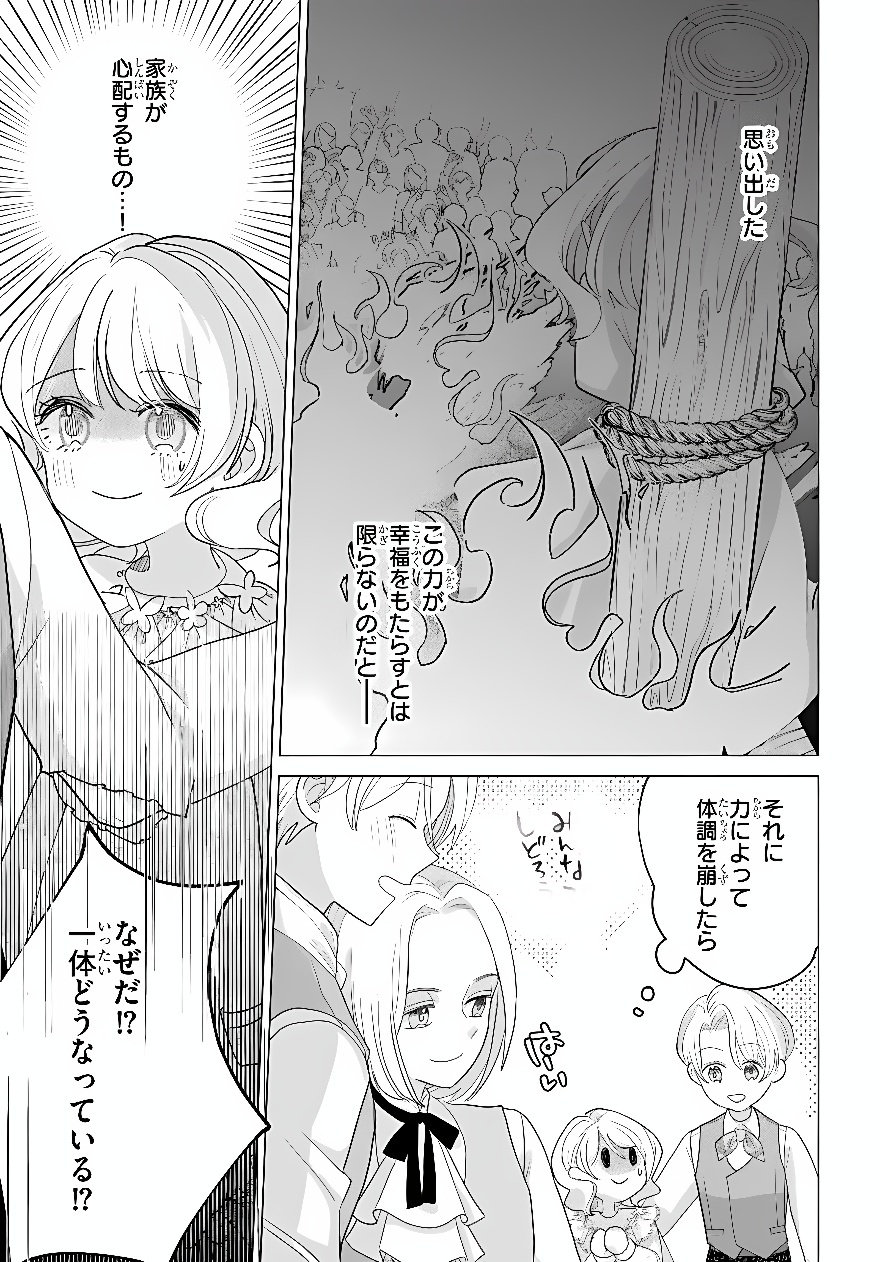 Shokei Sareta Seijo desu ga Koujo ni Tensei shite Onii-sama-tachi ni Dekiai Sareteimasu Chapter 3 31ページ