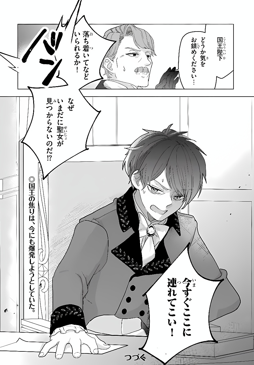Shokei Sareta Seijo desu ga Koujo ni Tensei shite Onii-sama-tachi ni Dekiai Sareteimasu Chapter 3 32ページ