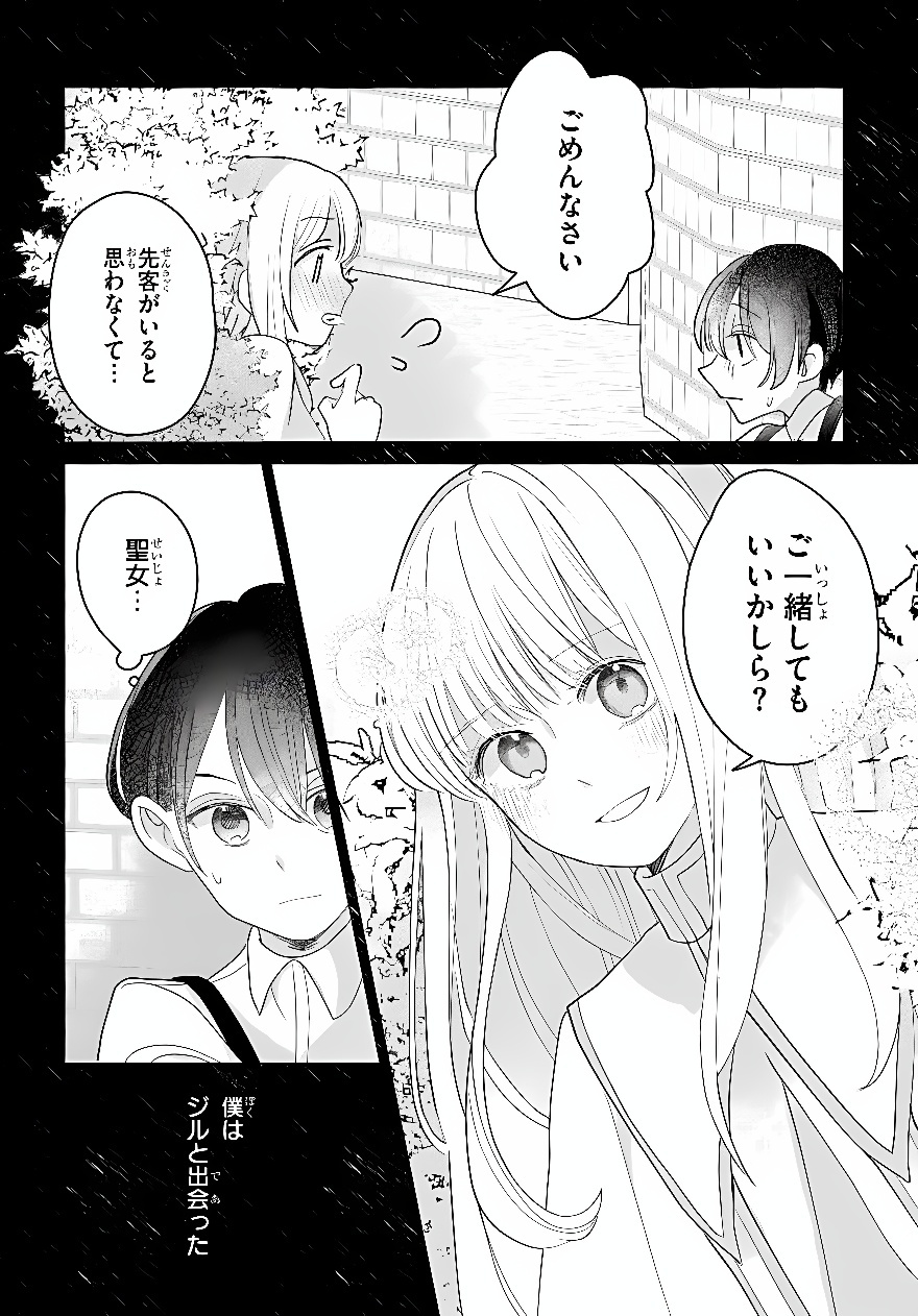 Shokei Sareta Seijo desu ga Koujo ni Tensei shite Onii-sama-tachi ni Dekiai Sareteimasu Chapter 3 10ページ